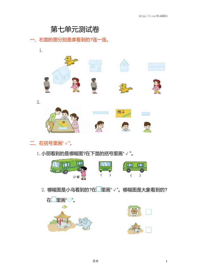 苏教版数学二年级上学期第7单元测试卷1_小学1-6年级全部试卷_数学_二年级_3-7-3、小学二年级数学上册_3-7-3-2、练习题、作业、试题、试卷_苏教版_单元测试卷