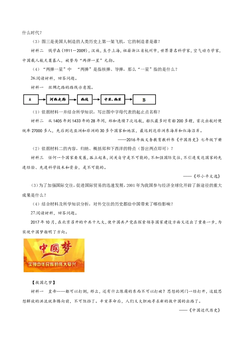 2019年辽宁省营口市中考历史试卷（空白卷）_6.历史中考真题2015-2024年_地区卷_辽宁历史_辽宁历史_营口历史15-22