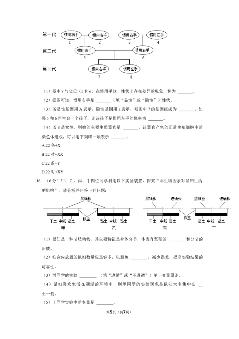2021年湖南省永州市中考生物真题（原卷版）_8.生物中考真题2015-2024年_地区卷_湖南省_永州生物（21-22）