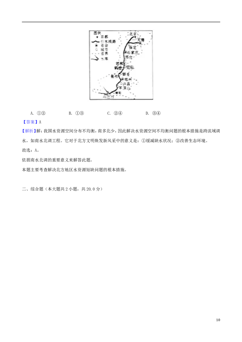 四川省泸州市2018年中考地理真题试题（含解析）_9.地理中考真题2015-2024年_2018年全国中考地理110份