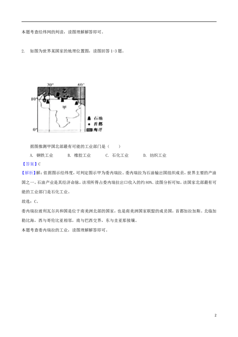 四川省泸州市2018年中考地理真题试题（含解析）_9.地理中考真题2015-2024年_2018年全国中考地理110份