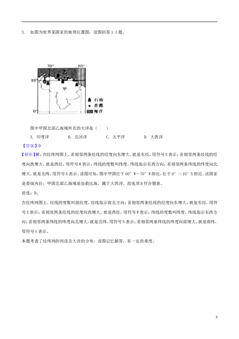四川省泸州市2018年中考地理真题试题（含解析）_9.地理中考真题2015-2024年_2018年全国中考地理110份