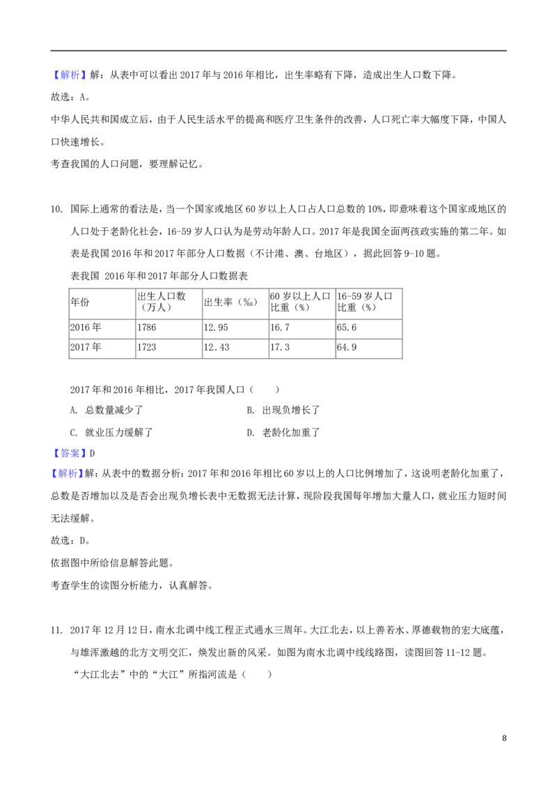 四川省泸州市2018年中考地理真题试题（含解析）_9.地理中考真题2015-2024年_2018年全国中考地理110份