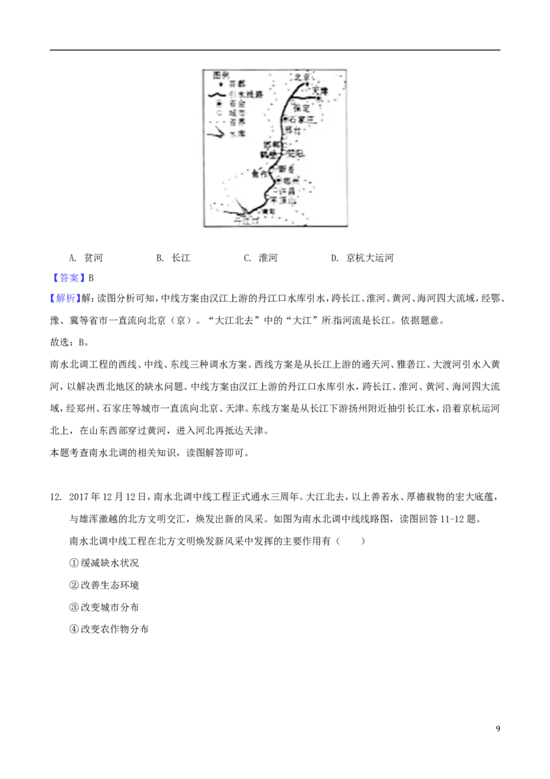 四川省泸州市2018年中考地理真题试题（含解析）_9.地理中考真题2015-2024年_2018年全国中考地理110份