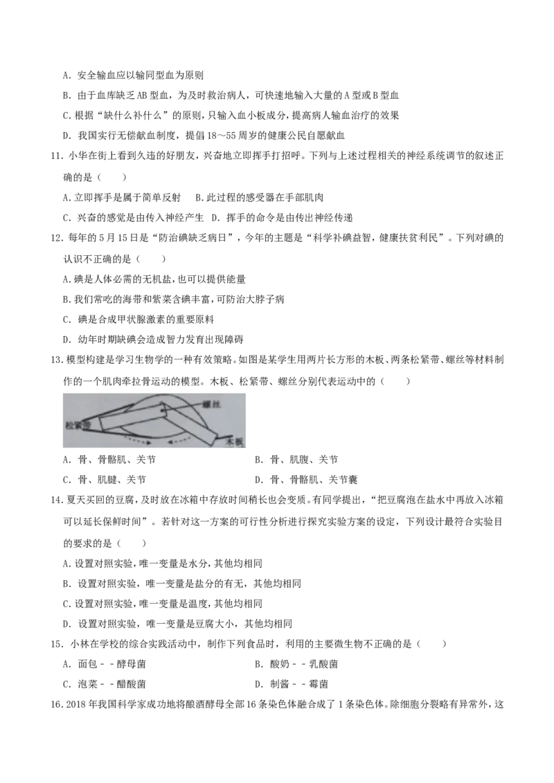 2019年湖南省张家界市中考生物真题及答案_8.生物中考真题2015-2024年_地区卷_湖南省_湖南张家界生物18-21
