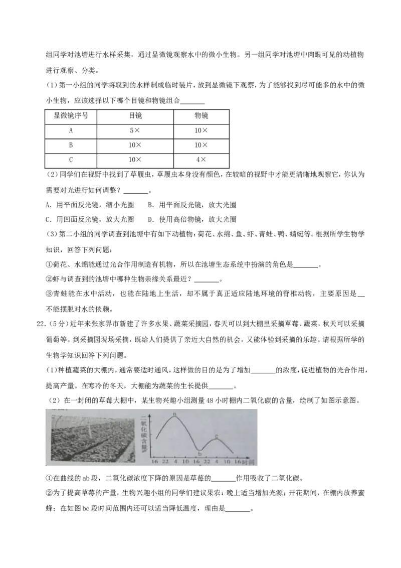 2019年湖南省张家界市中考生物真题及答案_8.生物中考真题2015-2024年_地区卷_湖南省_湖南张家界生物18-21