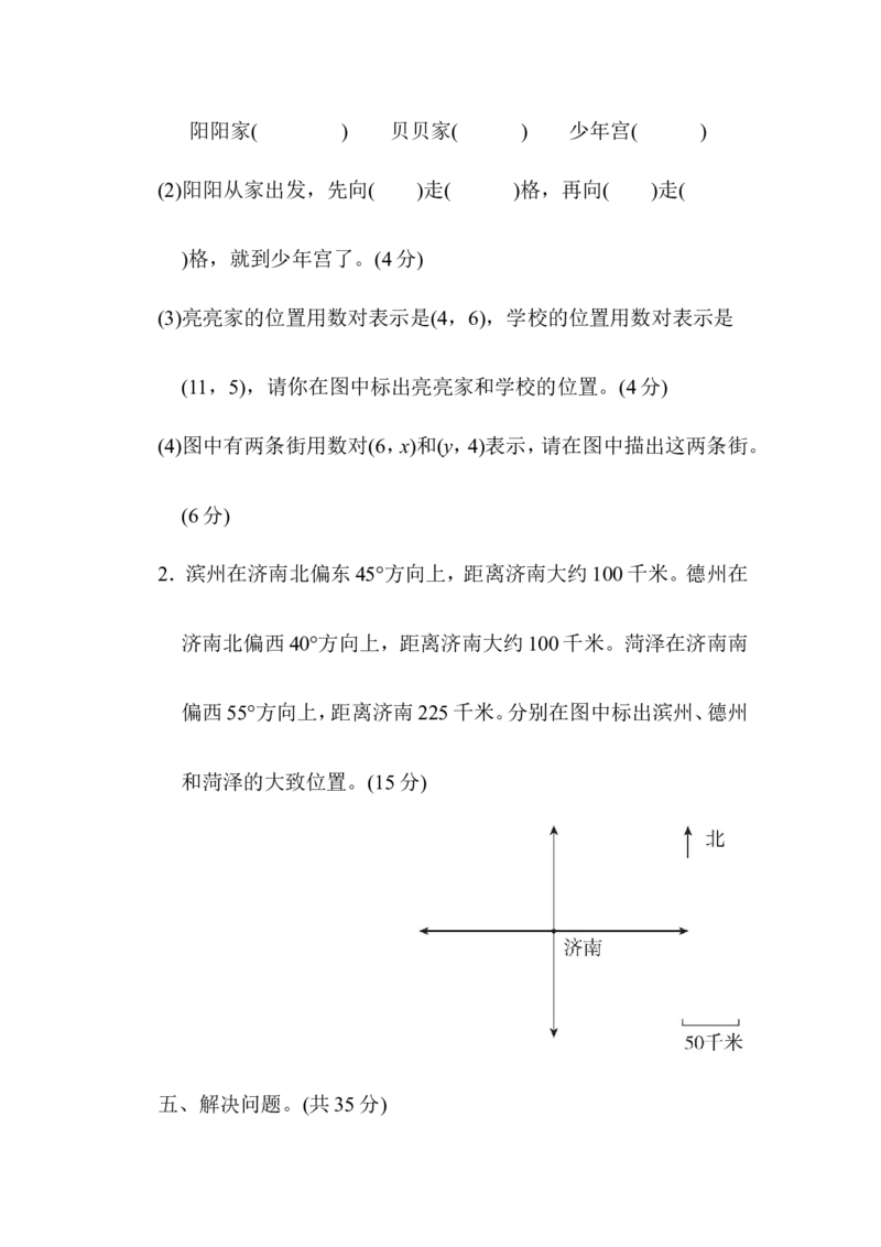 第四单元过关检测卷_小学1-6年级全部试卷_数学_五年级_3-10-4、小学五年级数学下册_3-10-4-2、练习题、作业、试题、试卷_青岛版_单元测试卷