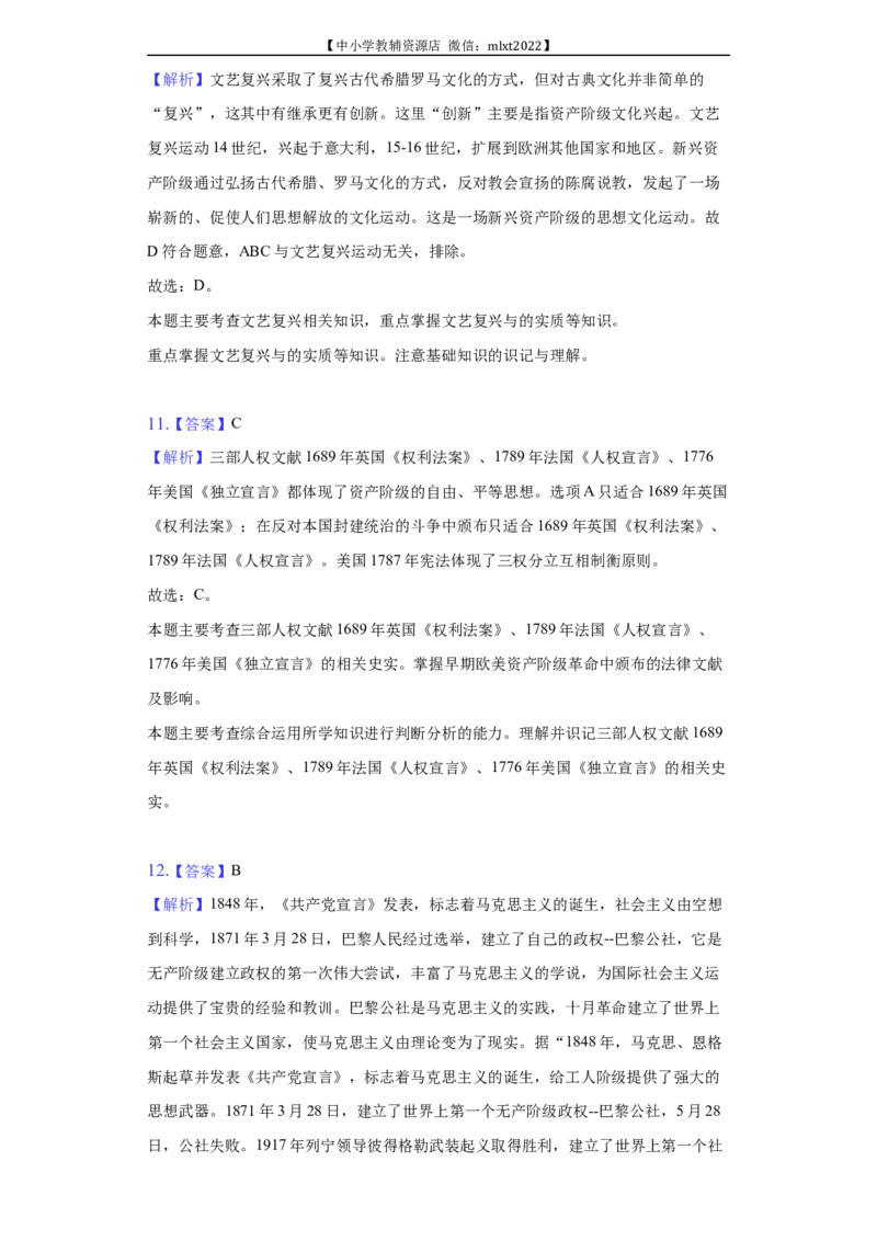 2022年贵州省毕节市中考历史试卷及答案_6.历史中考真题2015-2024年_2022中考历史真题104份18