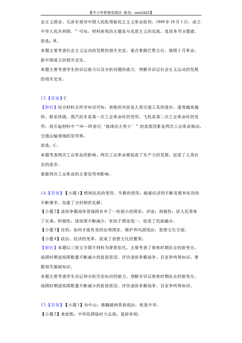 2022年贵州省毕节市中考历史试卷及答案_6.历史中考真题2015-2024年_2022中考历史真题104份18