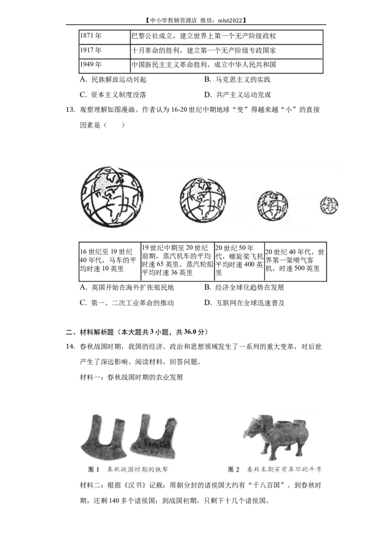 2022年贵州省毕节市中考历史试卷及答案_6.历史中考真题2015-2024年_2022中考历史真题104份18