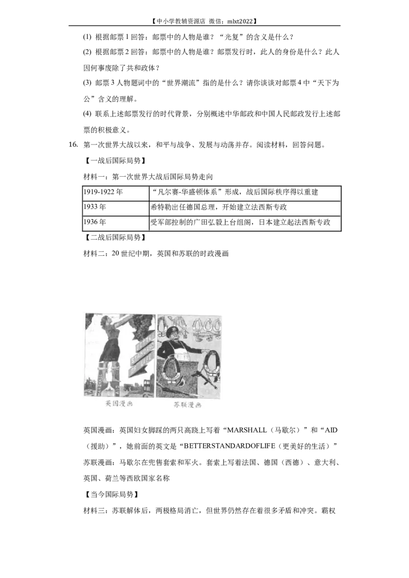 2022年贵州省毕节市中考历史试卷及答案_6.历史中考真题2015-2024年_2022中考历史真题104份18