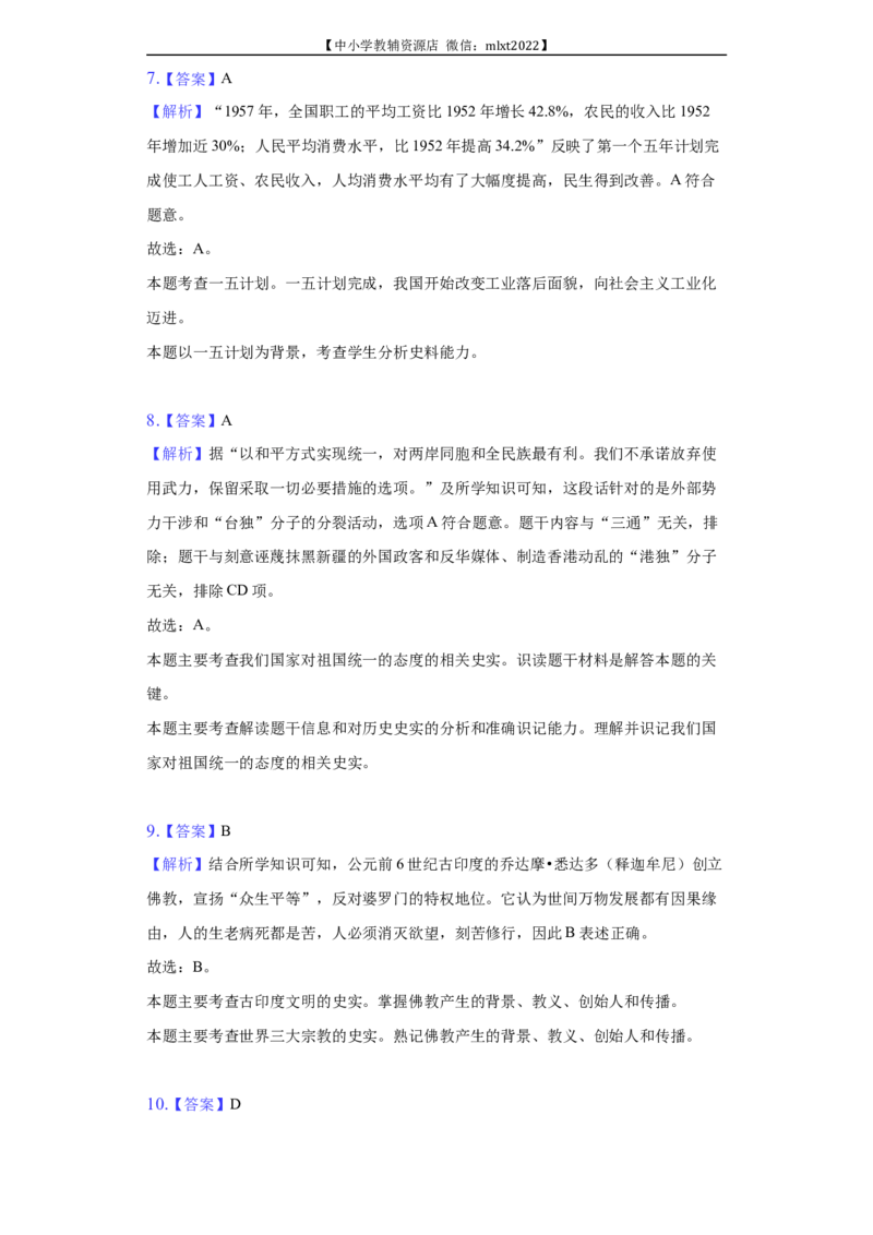 2022年贵州省毕节市中考历史试卷及答案_6.历史中考真题2015-2024年_2022中考历史真题104份18