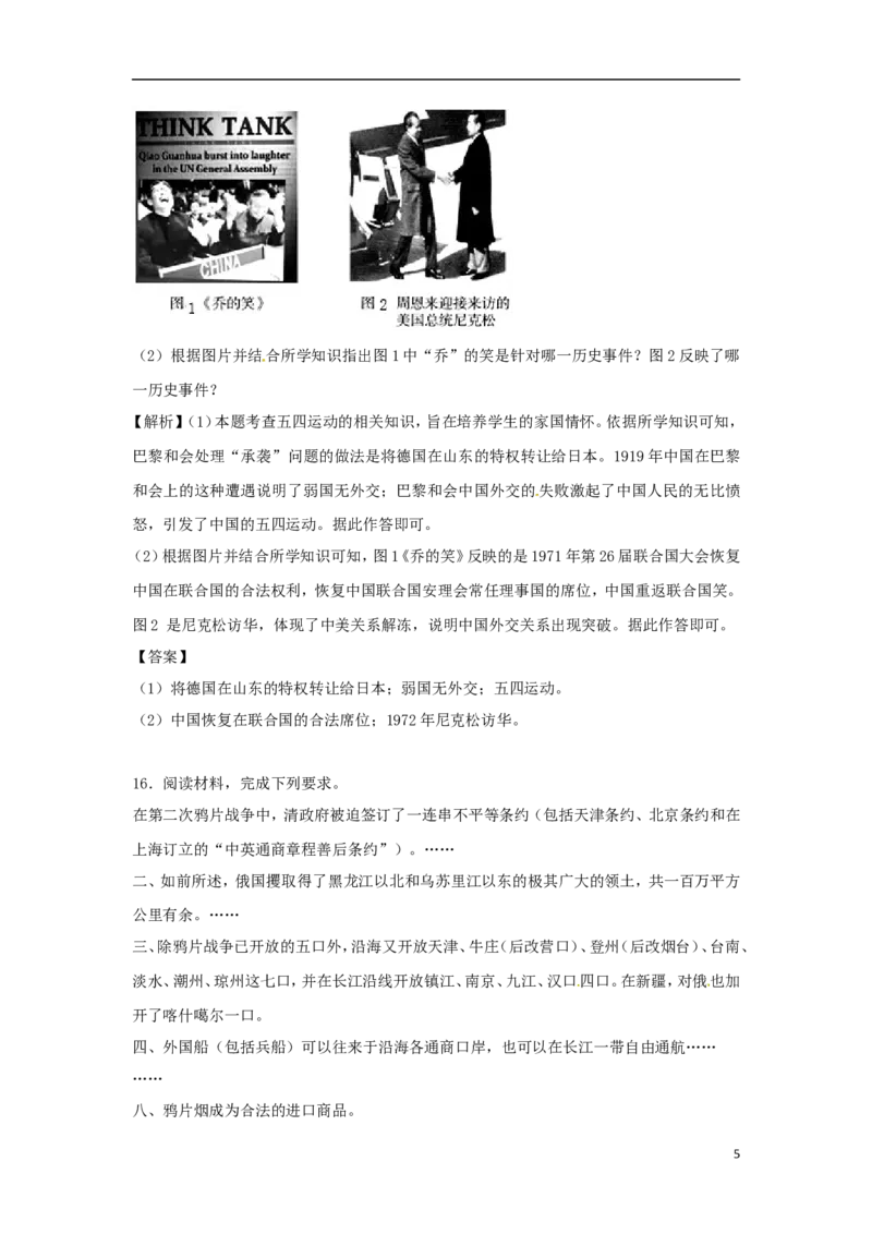四川省眉山市2018年中考历史真题试题（含解析）_6.历史中考真题2015-2024年_2018年全国中考历史186份