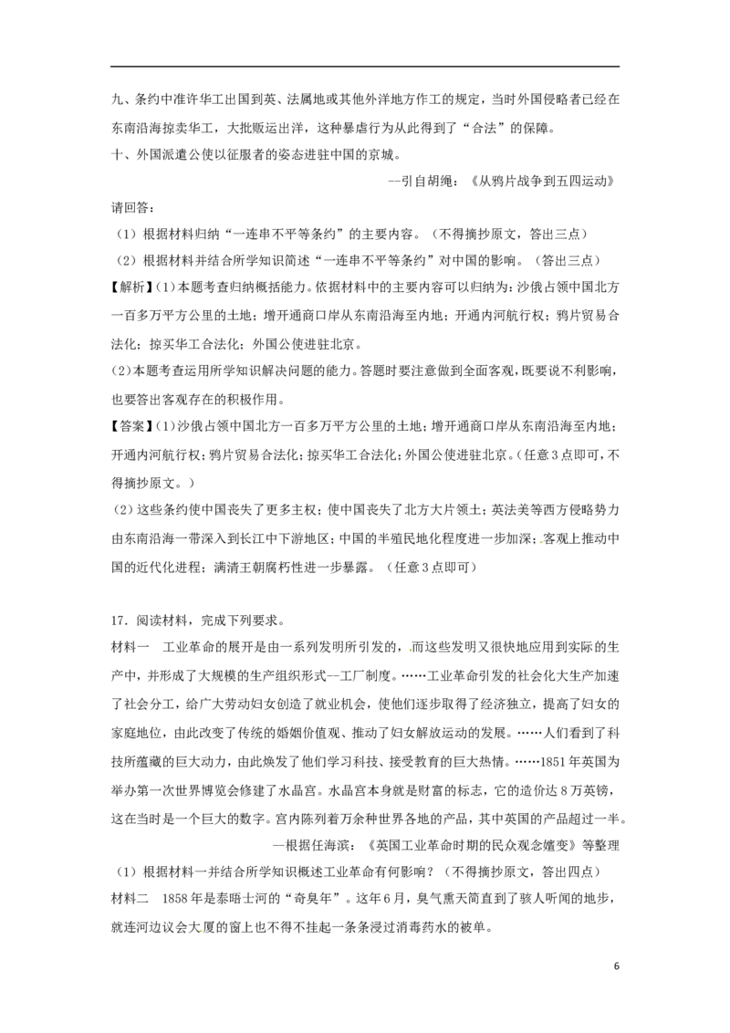四川省眉山市2018年中考历史真题试题（含解析）_6.历史中考真题2015-2024年_2018年全国中考历史186份