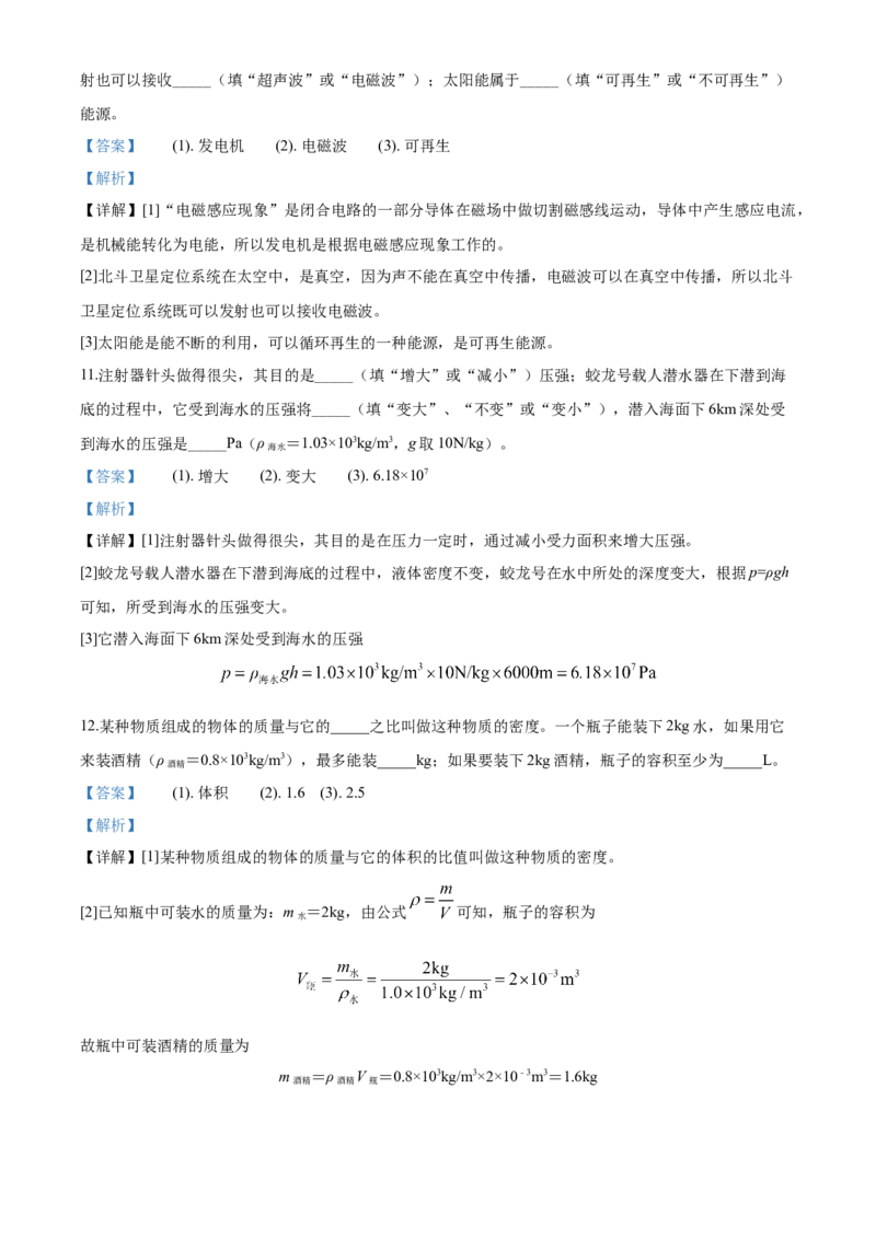 2020年贵州省毕节市中考物理试卷（含解析版）_中考真题_4.物理中考真题2015-2024年_地区卷_贵州省_毕节物理12-22