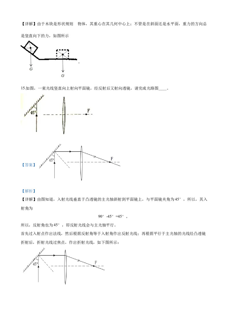 2020年贵州省毕节市中考物理试卷（含解析版）_中考真题_4.物理中考真题2015-2024年_地区卷_贵州省_毕节物理12-22