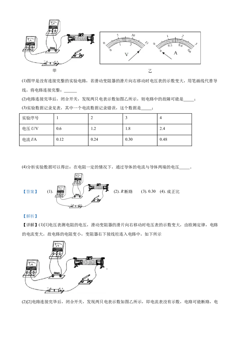2020年贵州省毕节市中考物理试卷（含解析版）_中考真题_4.物理中考真题2015-2024年_地区卷_贵州省_毕节物理12-22
