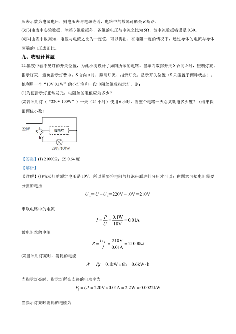 2020年贵州省毕节市中考物理试卷（含解析版）_中考真题_4.物理中考真题2015-2024年_地区卷_贵州省_毕节物理12-22