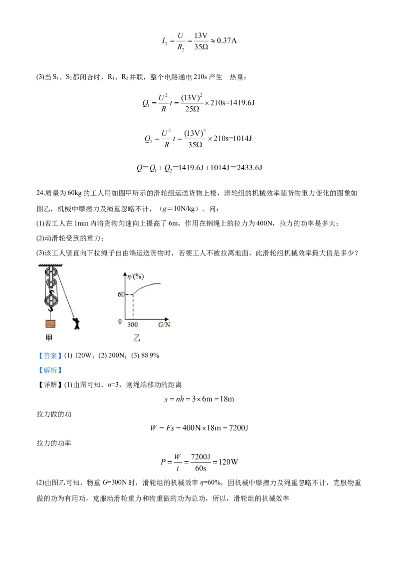 2020年贵州省毕节市中考物理试卷（含解析版）_中考真题_4.物理中考真题2015-2024年_地区卷_贵州省_毕节物理12-22