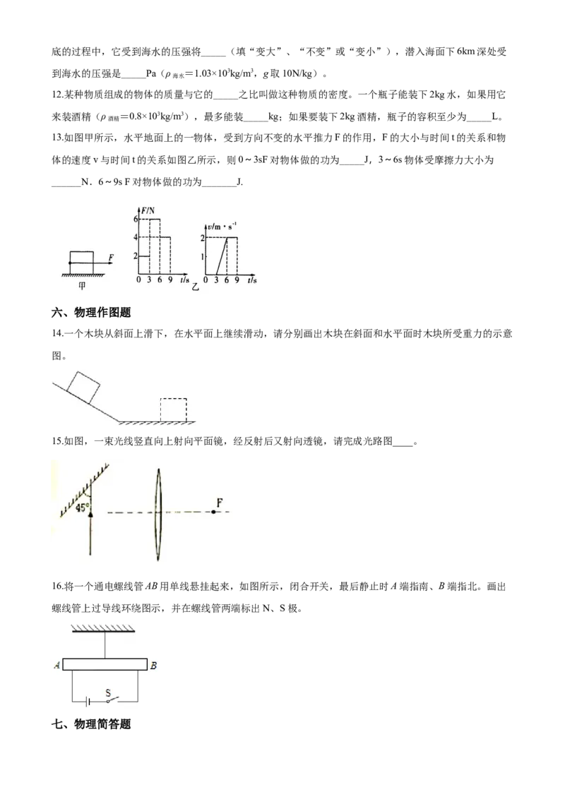 2020年贵州省毕节市中考物理试卷（含解析版）_中考真题_4.物理中考真题2015-2024年_地区卷_贵州省_毕节物理12-22