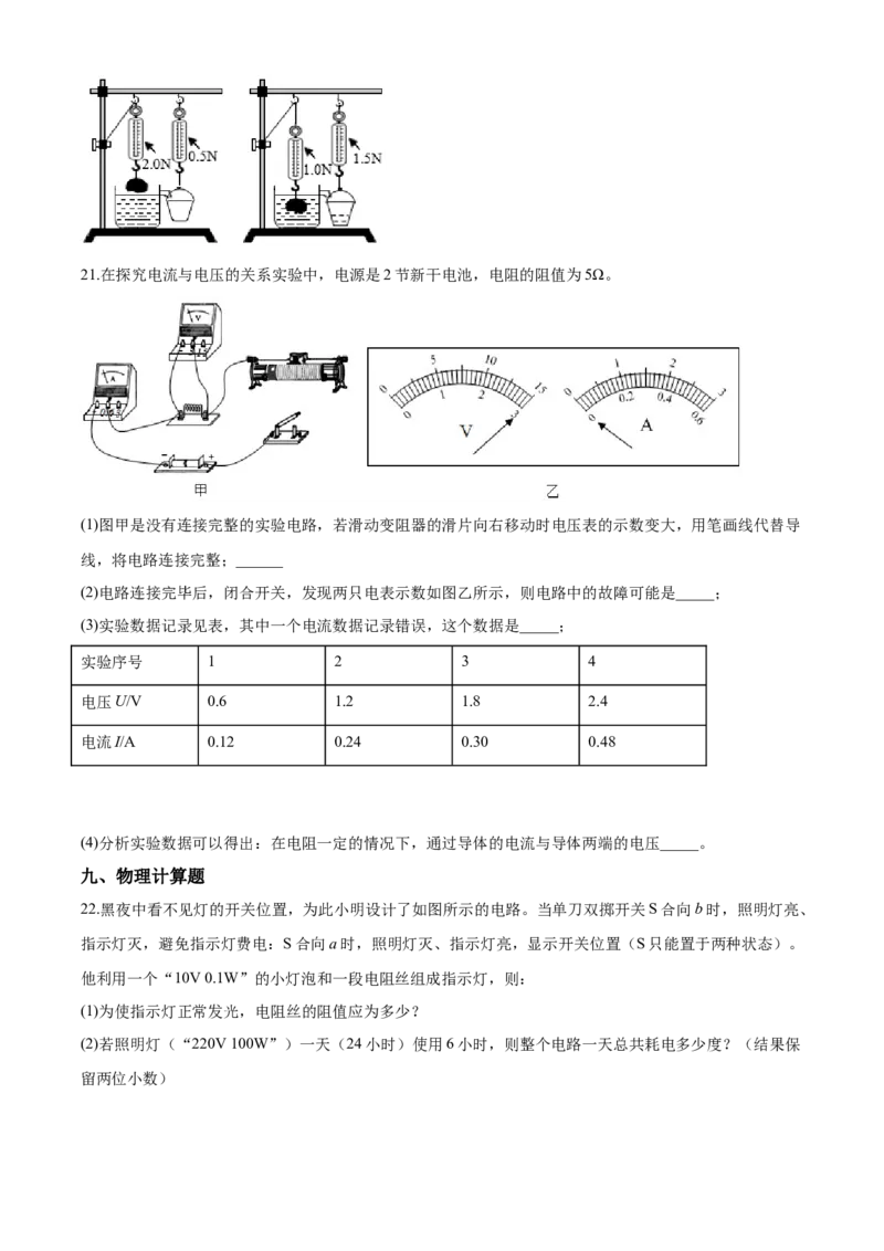 2020年贵州省毕节市中考物理试卷（含解析版）_中考真题_4.物理中考真题2015-2024年_地区卷_贵州省_毕节物理12-22