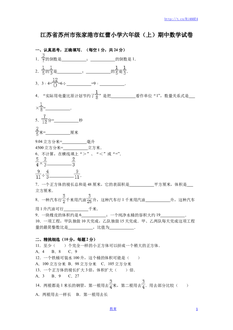 苏教版数学六年级上学期期中测试卷5_小学1-6年级全部试卷_数学_六年级_3-11-3、小学六年级数学上册_3-11-3-2、练习题、作业、试题、试卷_苏教版_期中测试卷