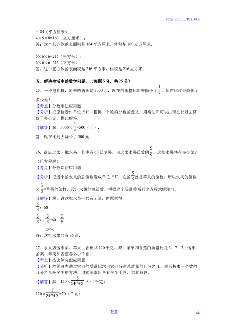 苏教版数学六年级上学期期中测试卷5_小学1-6年级全部试卷_数学_六年级_3-11-3、小学六年级数学上册_3-11-3-2、练习题、作业、试题、试卷_苏教版_期中测试卷