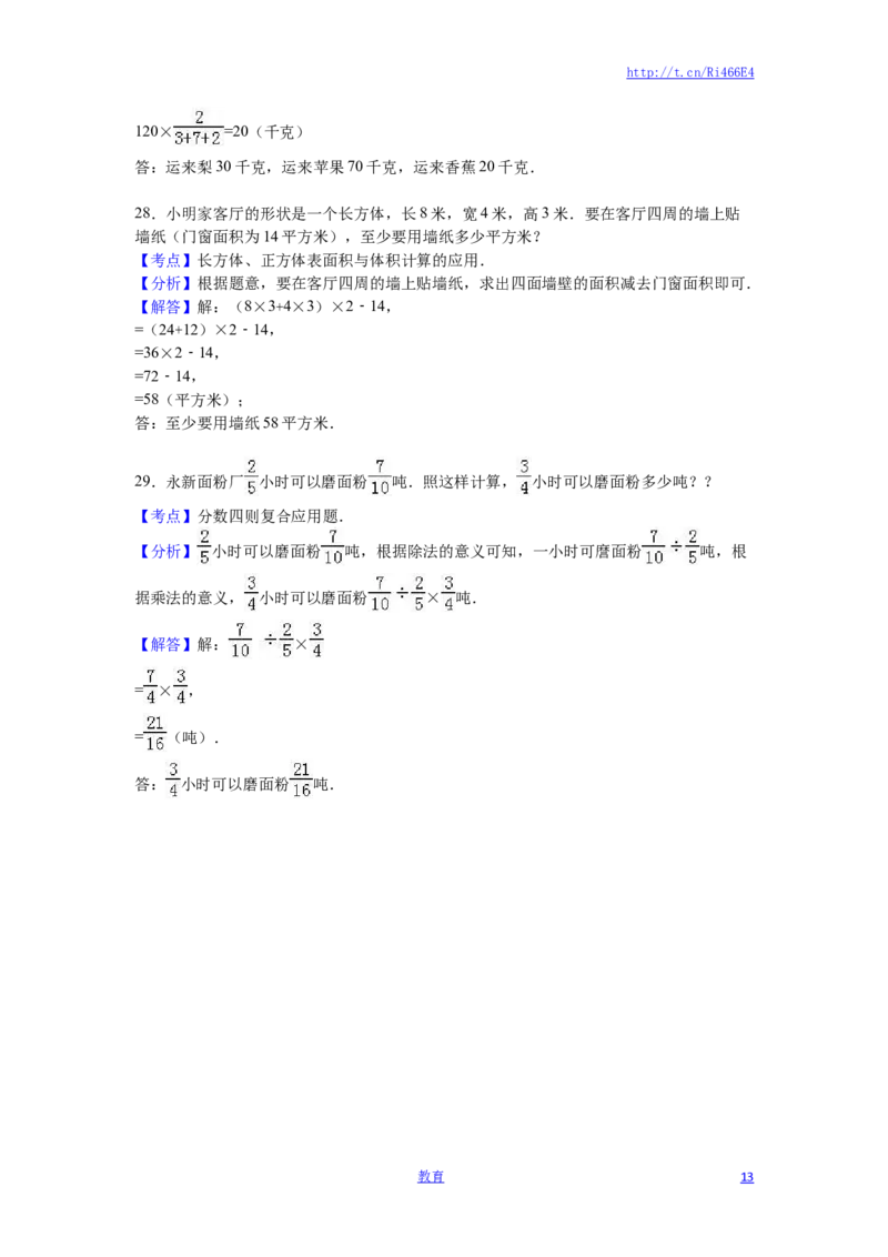 苏教版数学六年级上学期期中测试卷5_小学1-6年级全部试卷_数学_六年级_3-11-3、小学六年级数学上册_3-11-3-2、练习题、作业、试题、试卷_苏教版_期中测试卷
