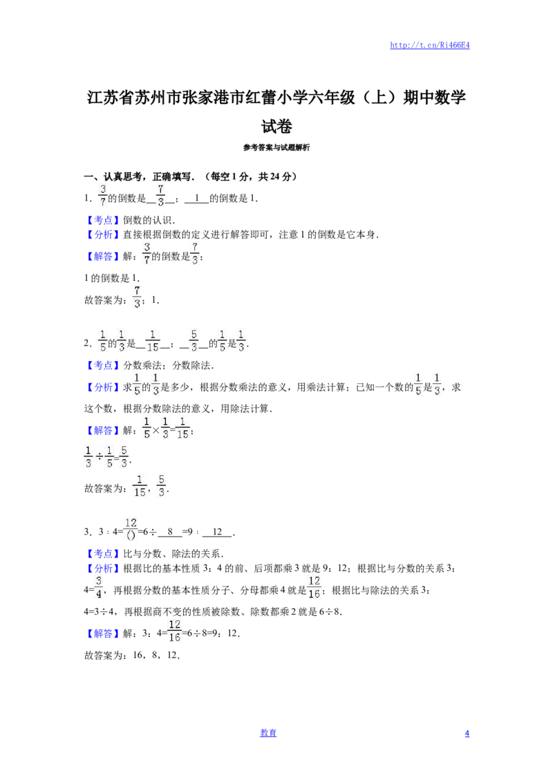 苏教版数学六年级上学期期中测试卷5_小学1-6年级全部试卷_数学_六年级_3-11-3、小学六年级数学上册_3-11-3-2、练习题、作业、试题、试卷_苏教版_期中测试卷