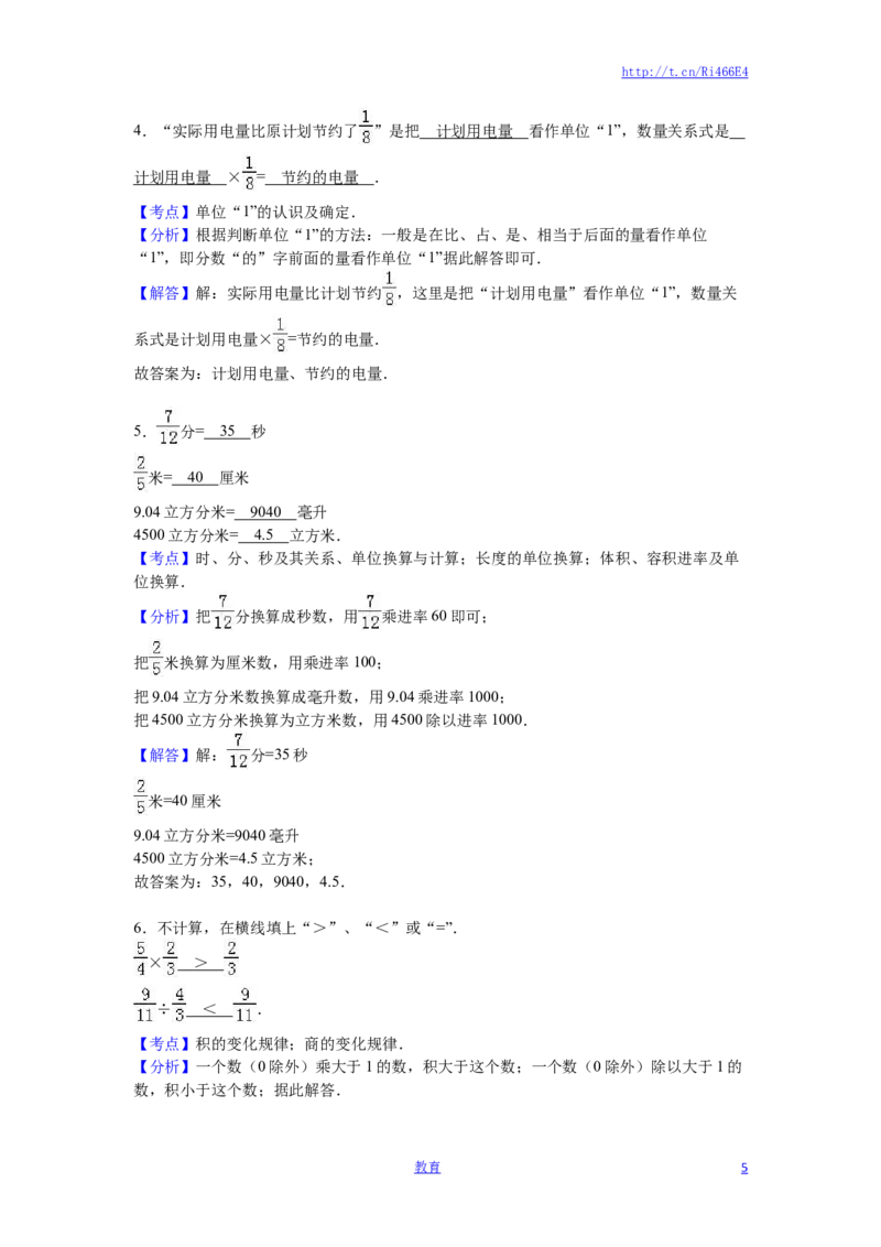 苏教版数学六年级上学期期中测试卷5_小学1-6年级全部试卷_数学_六年级_3-11-3、小学六年级数学上册_3-11-3-2、练习题、作业、试题、试卷_苏教版_期中测试卷