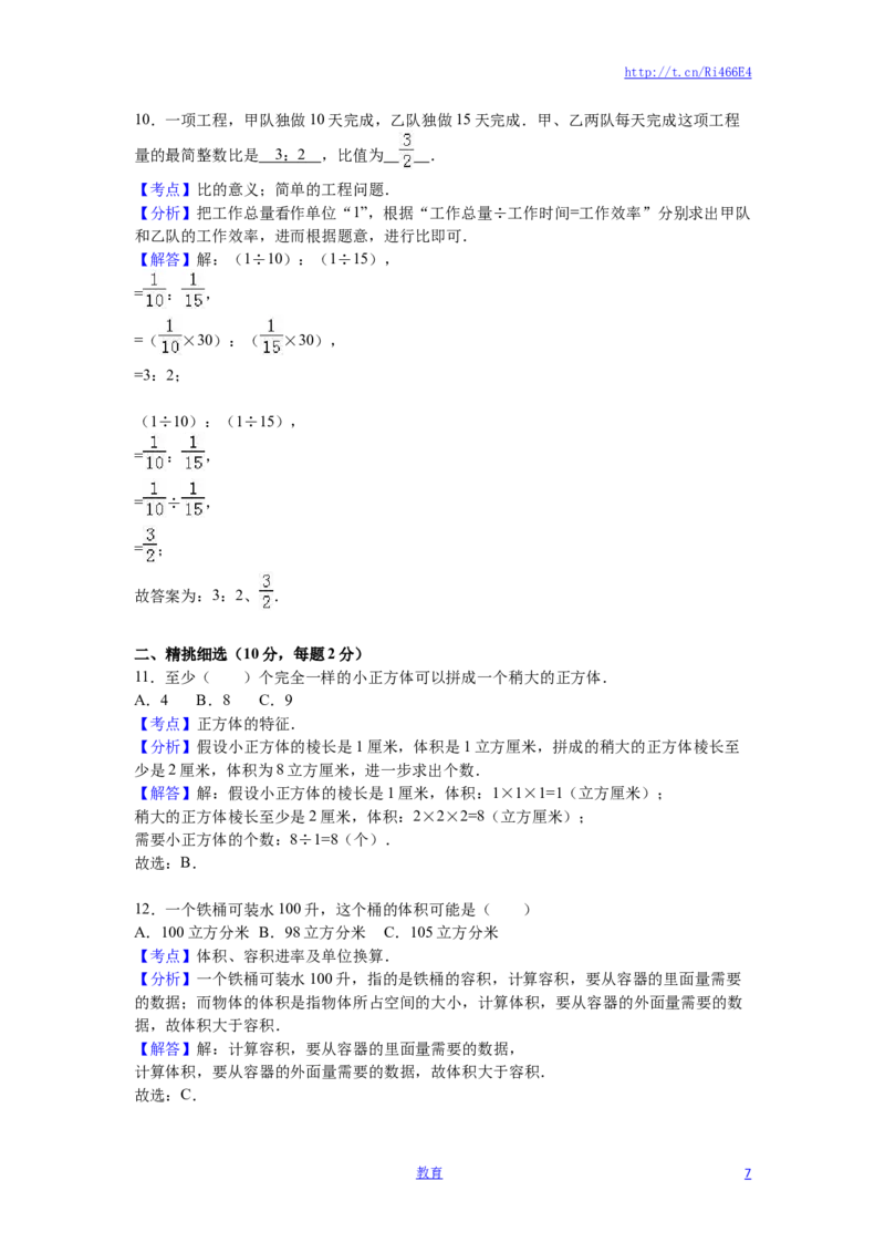 苏教版数学六年级上学期期中测试卷5_小学1-6年级全部试卷_数学_六年级_3-11-3、小学六年级数学上册_3-11-3-2、练习题、作业、试题、试卷_苏教版_期中测试卷