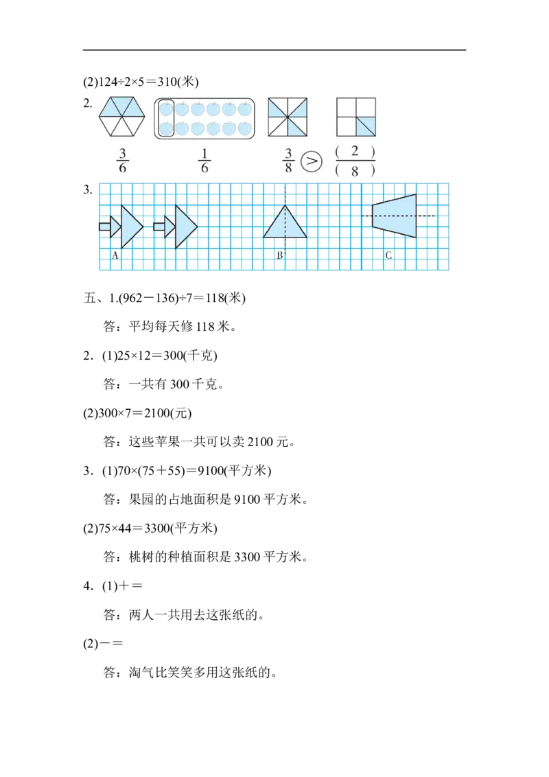 西安市名校期末测试卷(1)_小学1-6年级全部试卷_数学_三年级_3-8-4、小学三年级数学下册_3-8-4-2、练习题、作业、试题、试卷_北师大版_期末测试卷