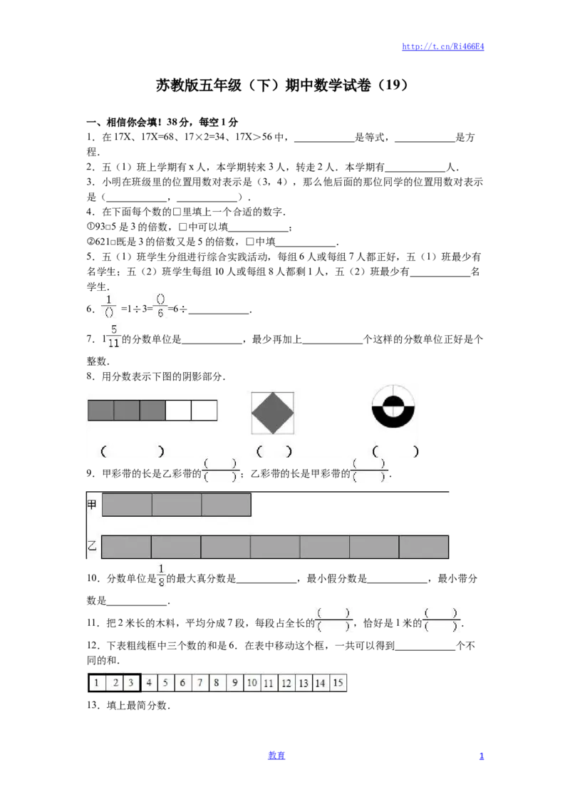 苏教版数学五年级下学期期中测试卷5_小学1-6年级全部试卷_数学_五年级_3-10-4、小学五年级数学下册_3-10-4-2、练习题、作业、试题、试卷_苏教版_期中测试卷