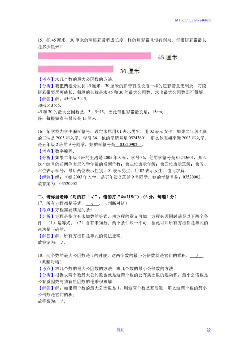 苏教版数学五年级下学期期中测试卷5_小学1-6年级全部试卷_数学_五年级_3-10-4、小学五年级数学下册_3-10-4-2、练习题、作业、试题、试卷_苏教版_期中测试卷