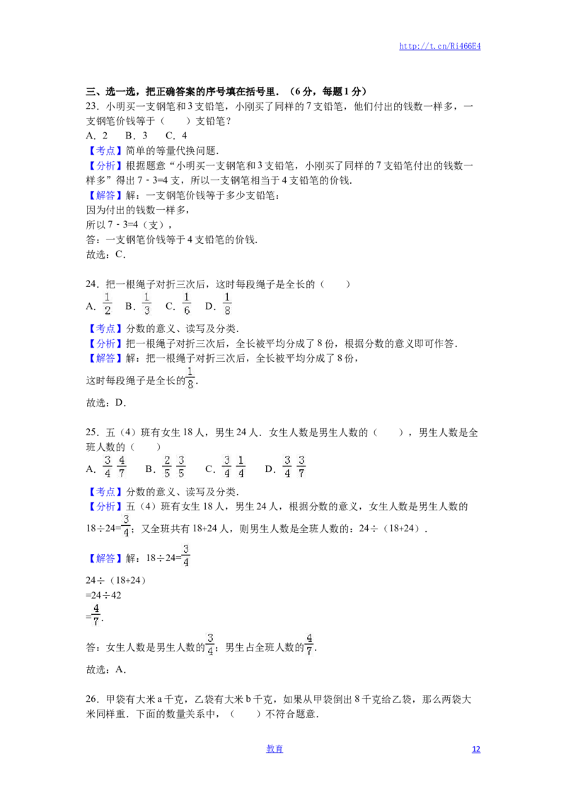 苏教版数学五年级下学期期中测试卷5_小学1-6年级全部试卷_数学_五年级_3-10-4、小学五年级数学下册_3-10-4-2、练习题、作业、试题、试卷_苏教版_期中测试卷