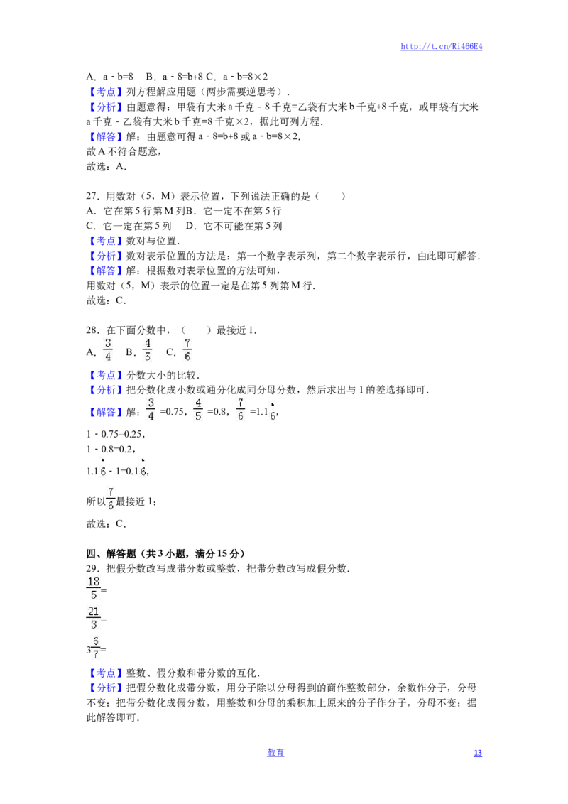 苏教版数学五年级下学期期中测试卷5_小学1-6年级全部试卷_数学_五年级_3-10-4、小学五年级数学下册_3-10-4-2、练习题、作业、试题、试卷_苏教版_期中测试卷