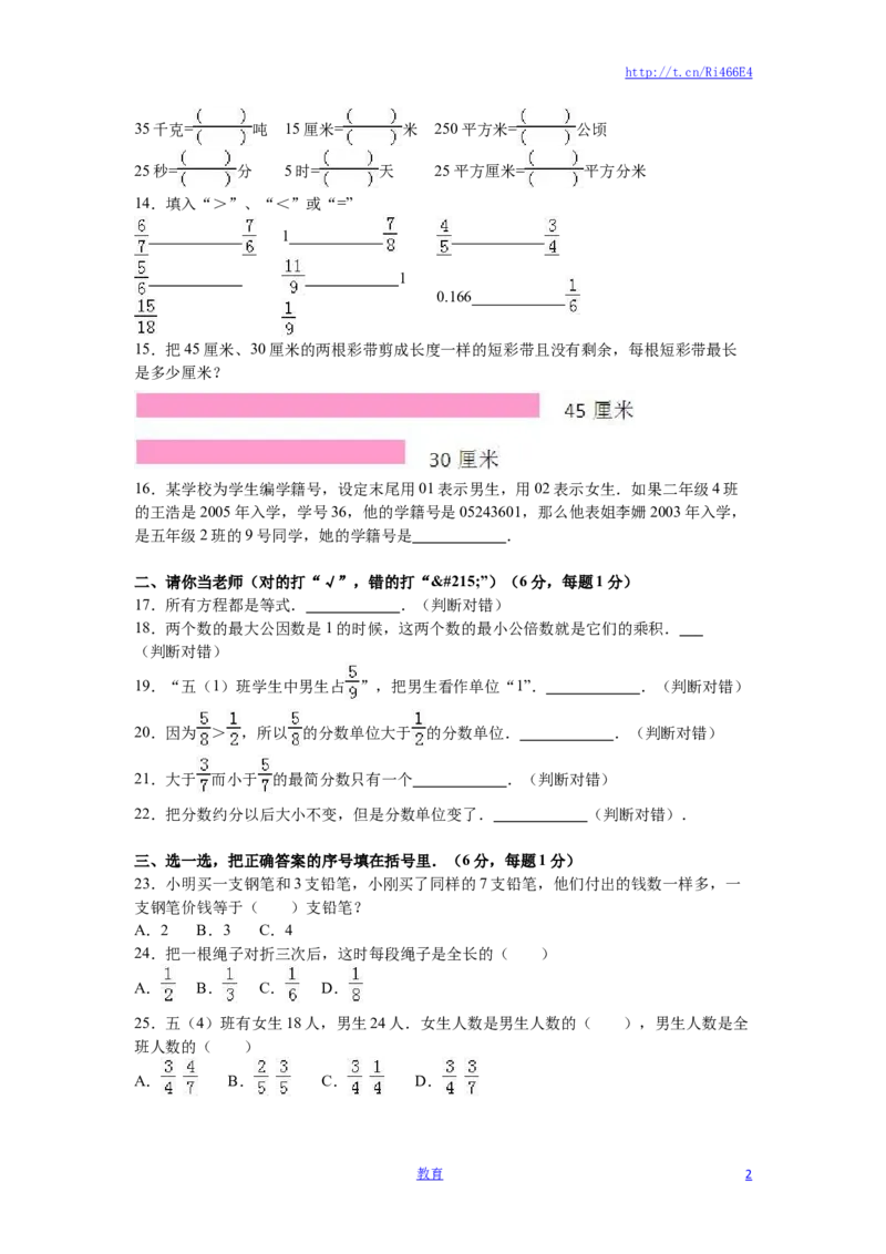 苏教版数学五年级下学期期中测试卷5_小学1-6年级全部试卷_数学_五年级_3-10-4、小学五年级数学下册_3-10-4-2、练习题、作业、试题、试卷_苏教版_期中测试卷