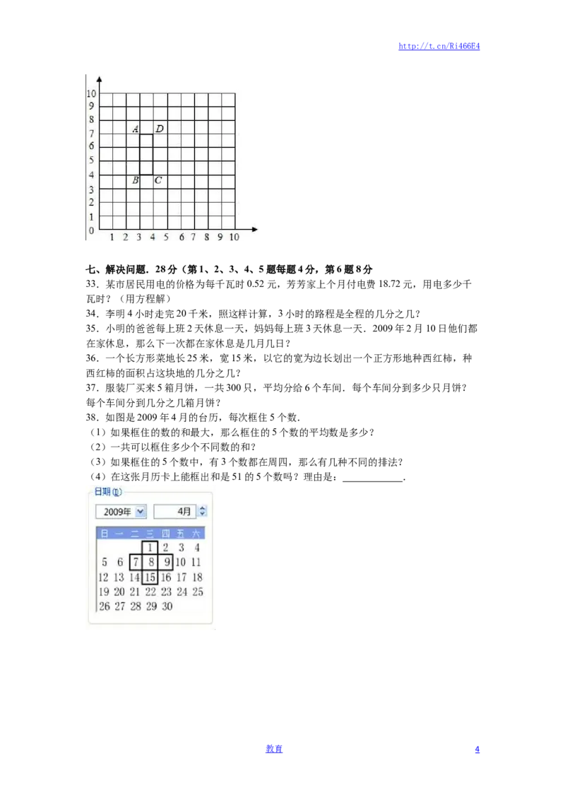 苏教版数学五年级下学期期中测试卷5_小学1-6年级全部试卷_数学_五年级_3-10-4、小学五年级数学下册_3-10-4-2、练习题、作业、试题、试卷_苏教版_期中测试卷