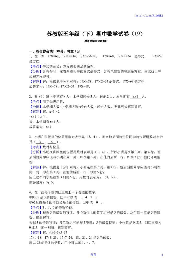 苏教版数学五年级下学期期中测试卷5_小学1-6年级全部试卷_数学_五年级_3-10-4、小学五年级数学下册_3-10-4-2、练习题、作业、试题、试卷_苏教版_期中测试卷