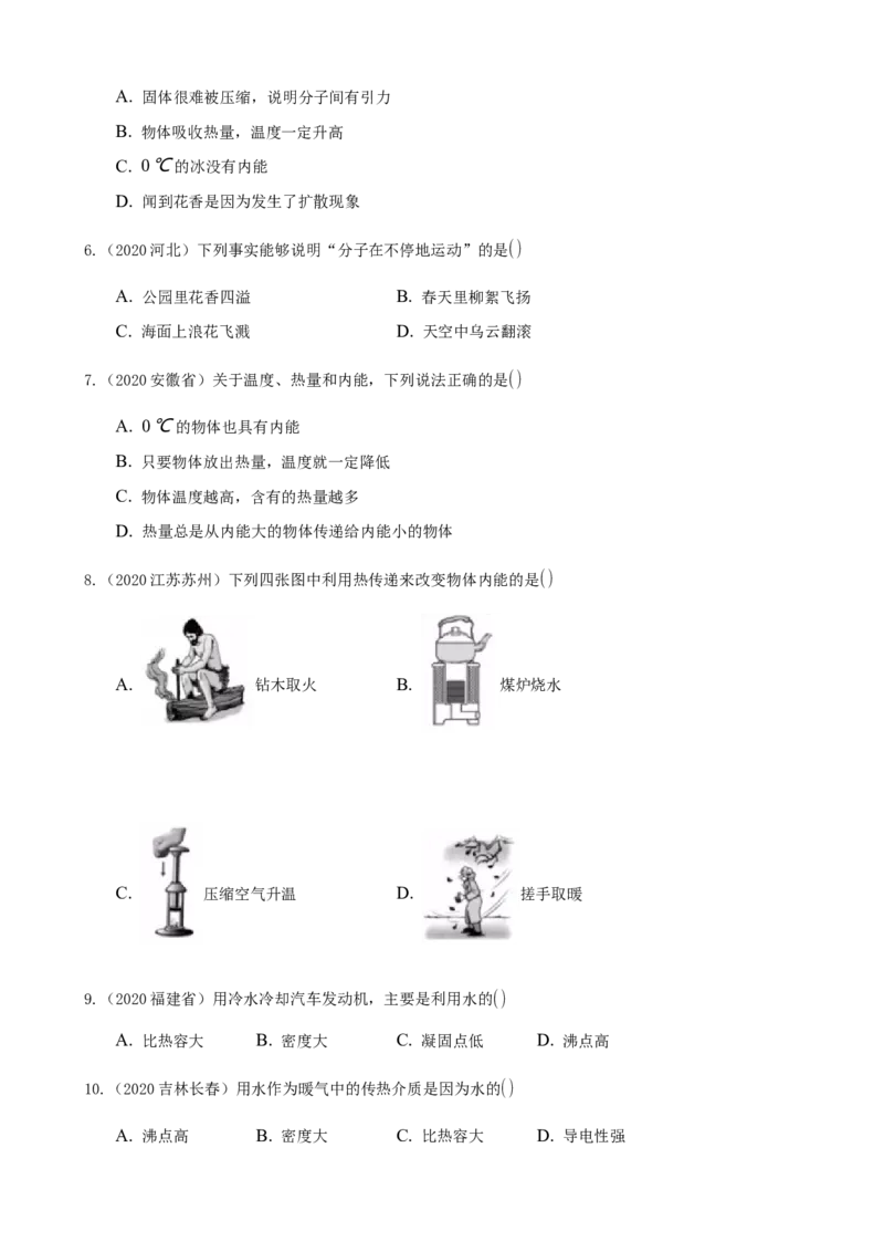 2020全国物理中考题分类汇编10&mdash;《热和能》_中考真题_4.物理中考真题2015-2024年_2020中考物理真题110份_2020全国物理中考题分类汇编