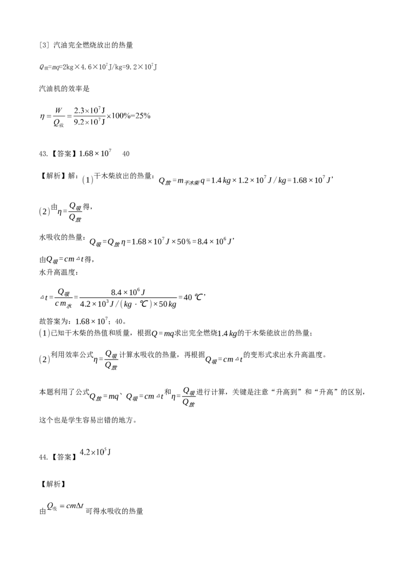 2020全国物理中考题分类汇编10&mdash;《热和能》_中考真题_4.物理中考真题2015-2024年_2020中考物理真题110份_2020全国物理中考题分类汇编