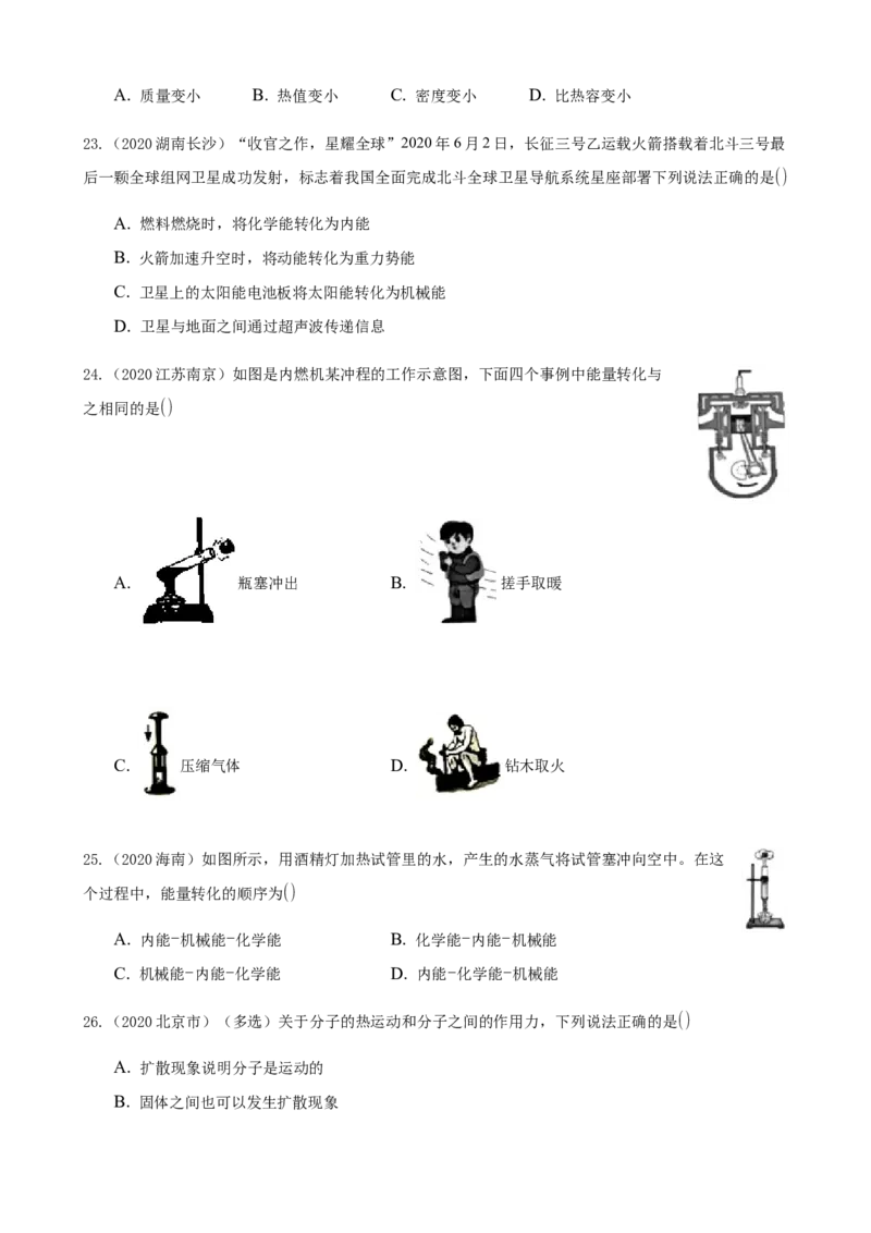 2020全国物理中考题分类汇编10&mdash;《热和能》_中考真题_4.物理中考真题2015-2024年_2020中考物理真题110份_2020全国物理中考题分类汇编