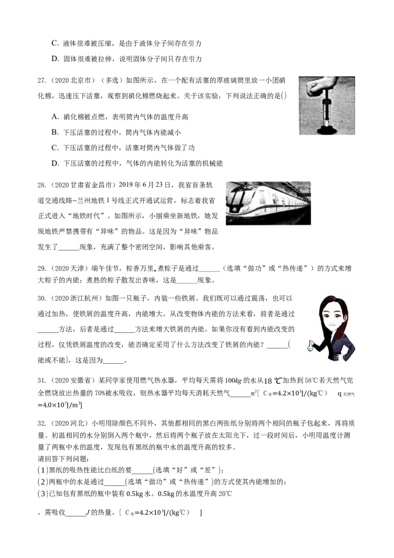 2020全国物理中考题分类汇编10&mdash;《热和能》_中考真题_4.物理中考真题2015-2024年_2020中考物理真题110份_2020全国物理中考题分类汇编