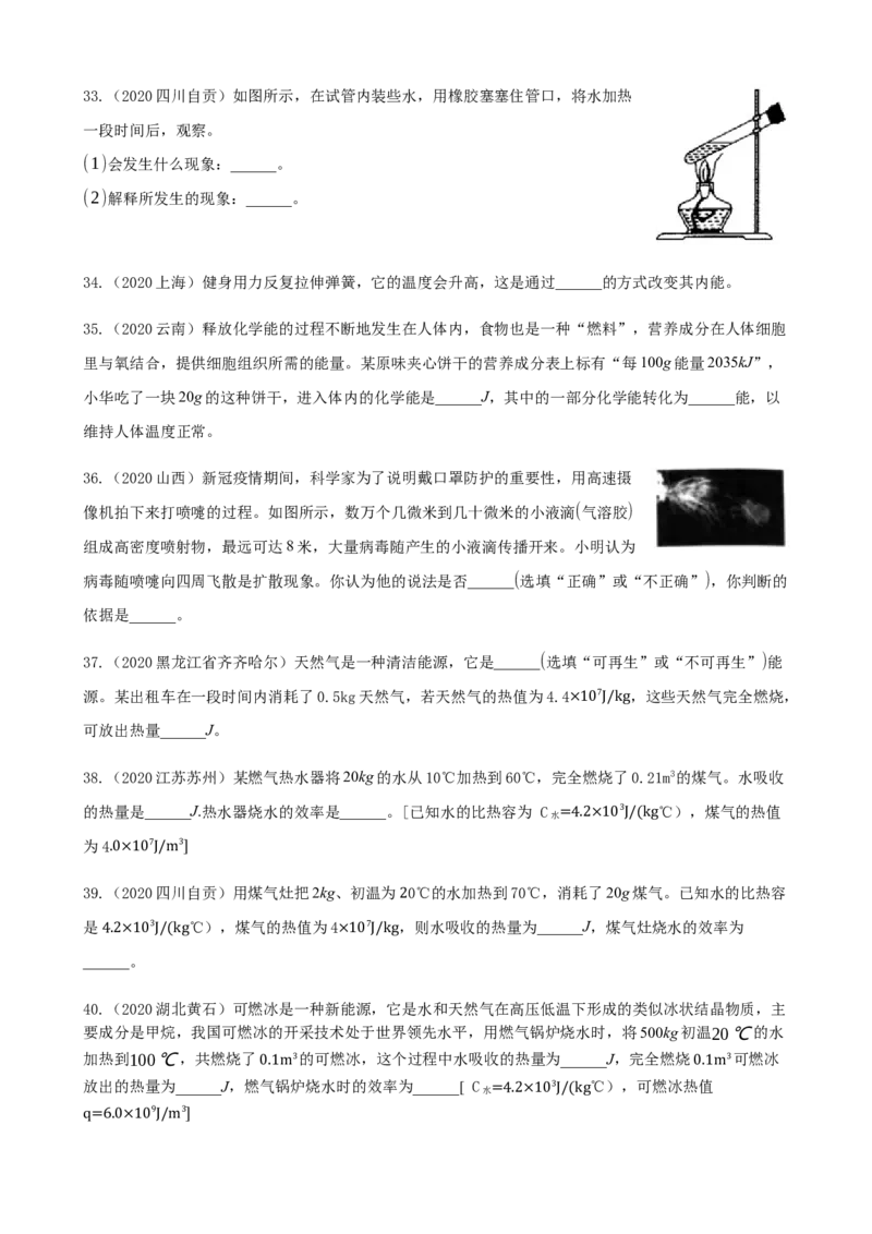 2020全国物理中考题分类汇编10&mdash;《热和能》_中考真题_4.物理中考真题2015-2024年_2020中考物理真题110份_2020全国物理中考题分类汇编