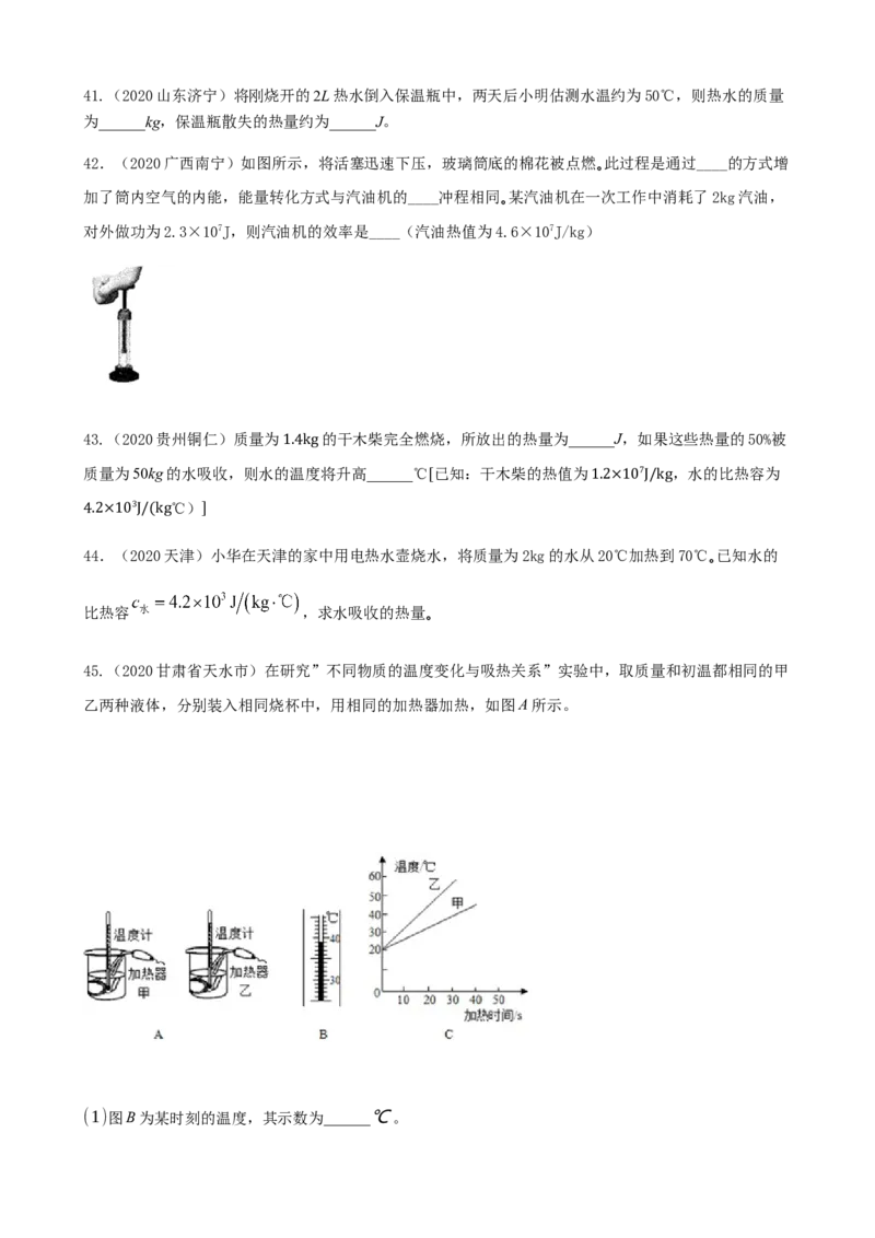 2020全国物理中考题分类汇编10&mdash;《热和能》_中考真题_4.物理中考真题2015-2024年_2020中考物理真题110份_2020全国物理中考题分类汇编