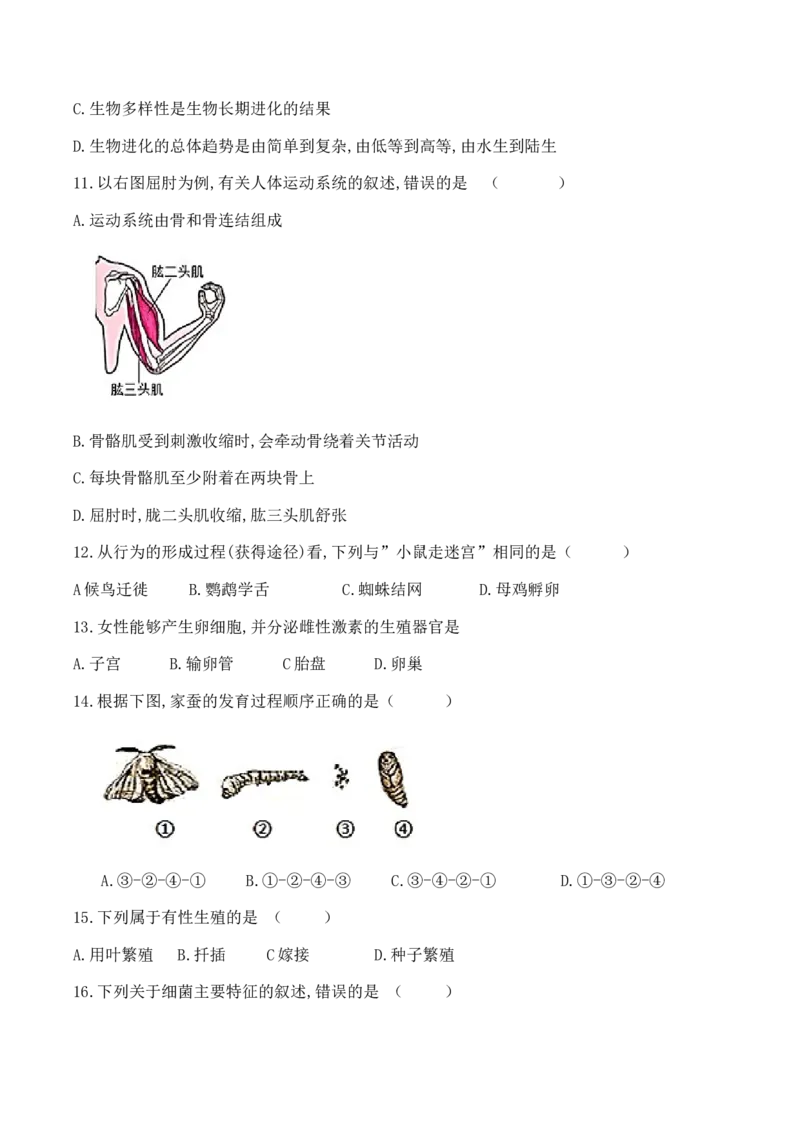 2019陕西省中考生物_8.生物中考真题2015-2024年_地区卷_陕西生物19-21（陕西省统一试卷）