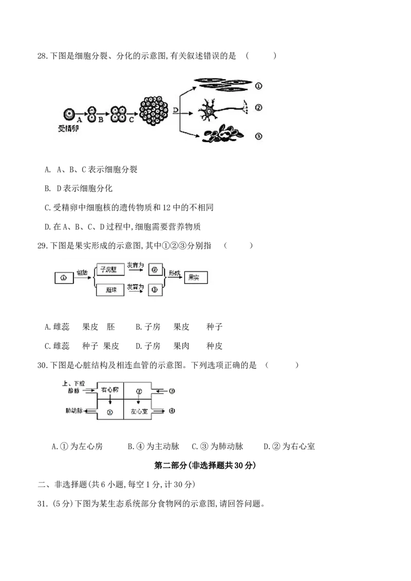 2019陕西省中考生物_8.生物中考真题2015-2024年_地区卷_陕西生物19-21（陕西省统一试卷）