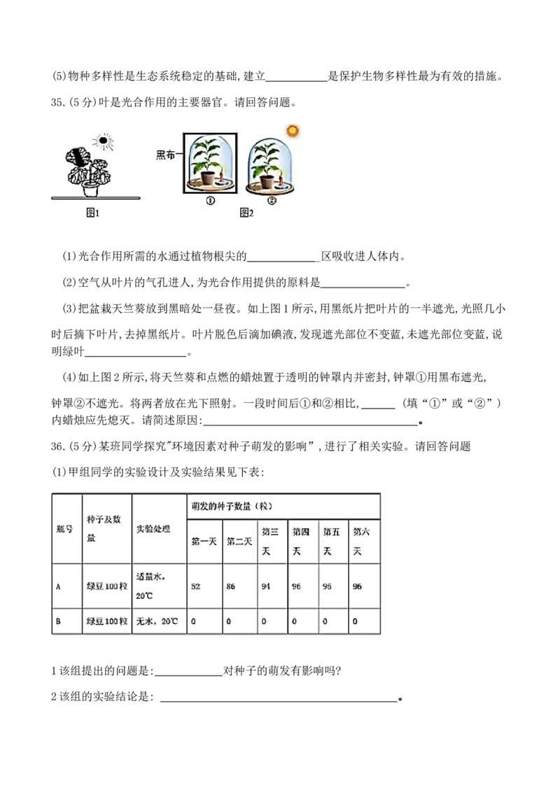 2019陕西省中考生物_8.生物中考真题2015-2024年_地区卷_陕西生物19-21（陕西省统一试卷）