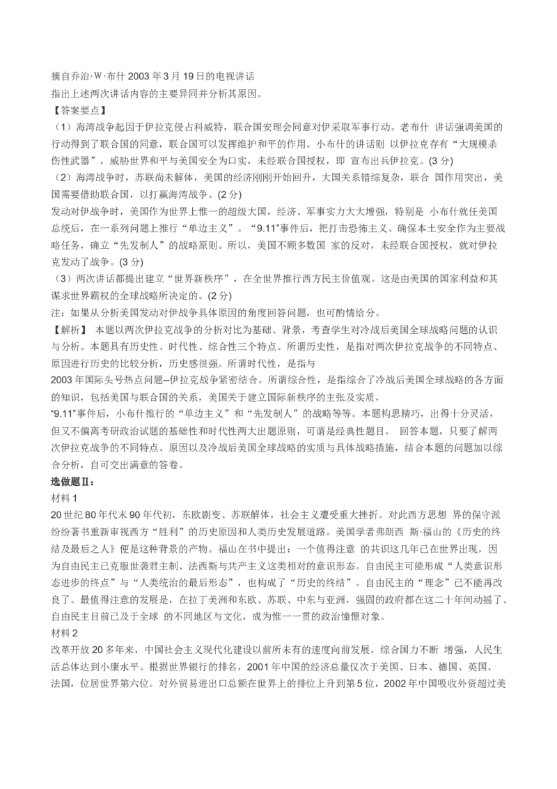 2004年考研政治真题及答案解析_考研政治真题_01.1994-2008年年政治真题及解析早年真题仅做参考