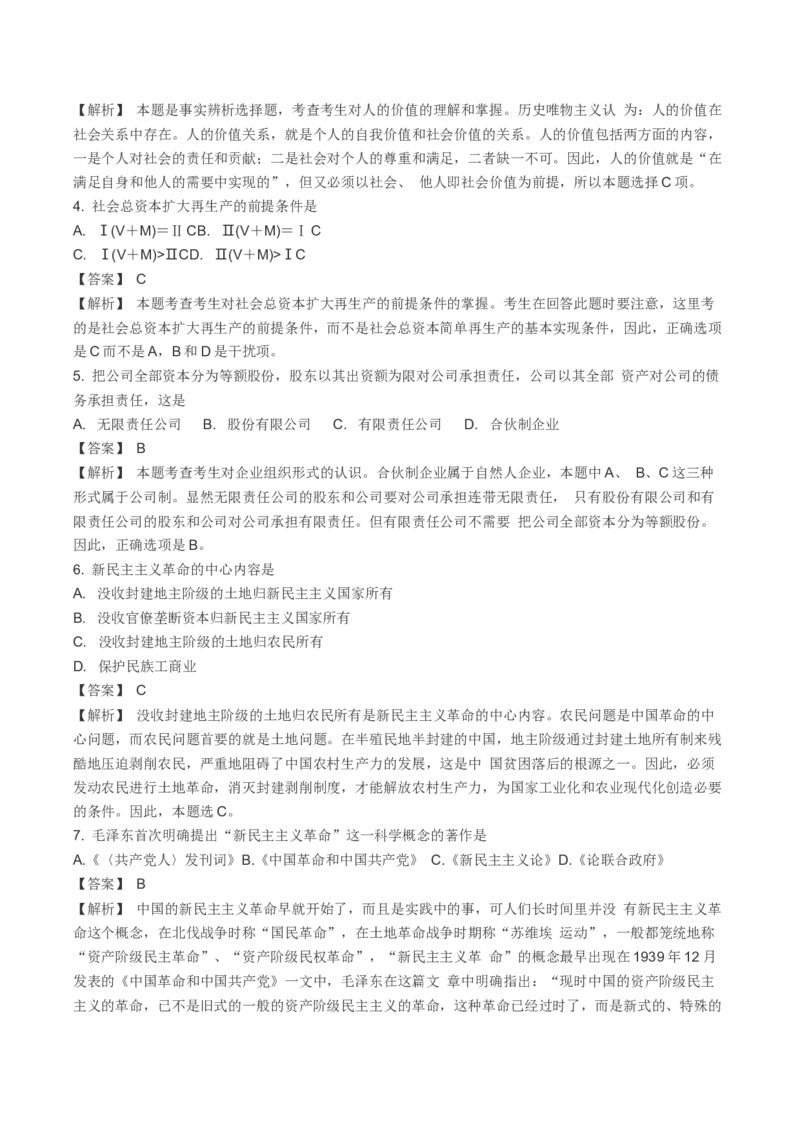 2004年考研政治真题及答案解析_考研政治真题_01.1994-2008年年政治真题及解析早年真题仅做参考